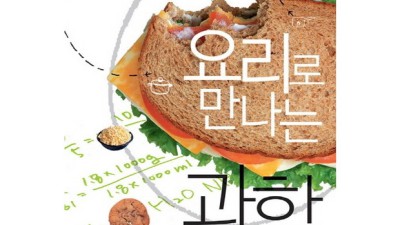 요리와과학 베스트셀러! 솔직 후기와 꿀팁 대방출🎁